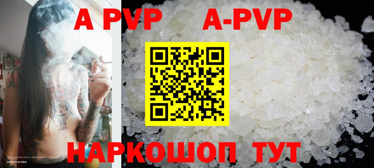 Alfa_PVP кристаллы Светлоград