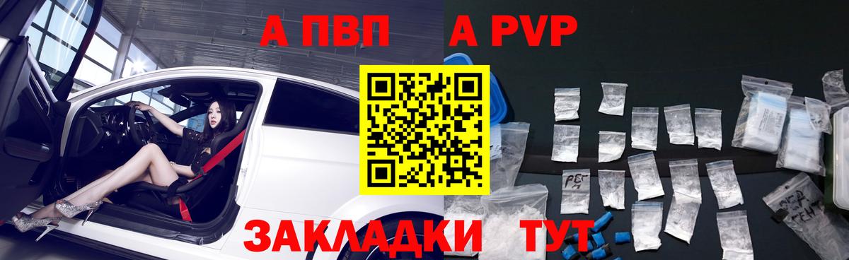 Alfa_PVP СК  APVP кристаллы  Альфа ПВП  Вход с VPN  как найти   Светлоград  А ПВП крисы CK 