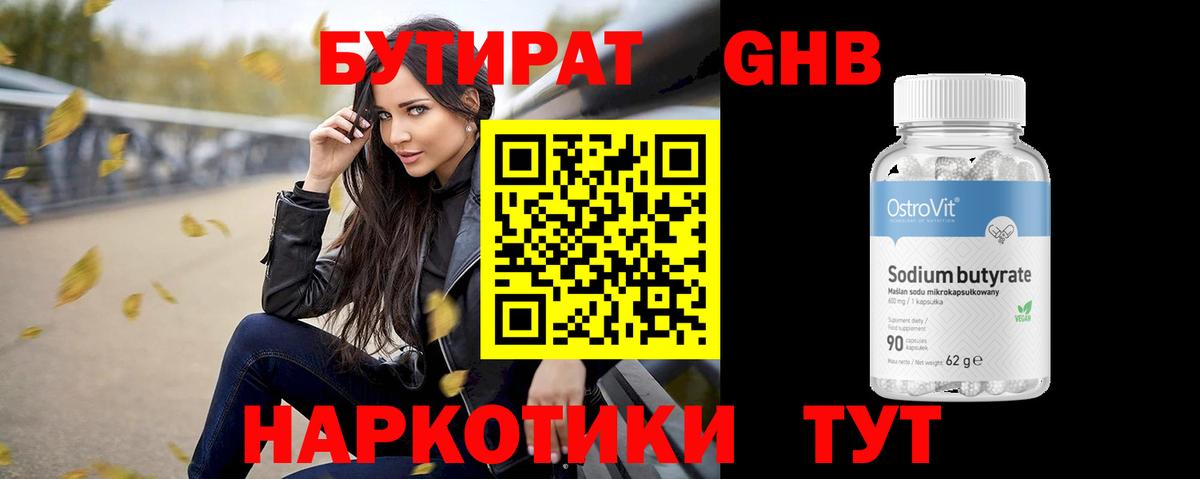 Светлоград  Бутират бутандиол  Вход с VPN 