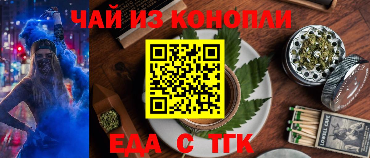 Еда ТГК марихуана  Вход с VPN  Светлоград 