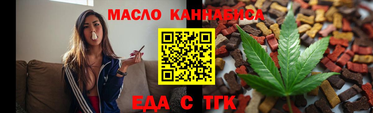 Еда ТГК марихуана Светлоград
