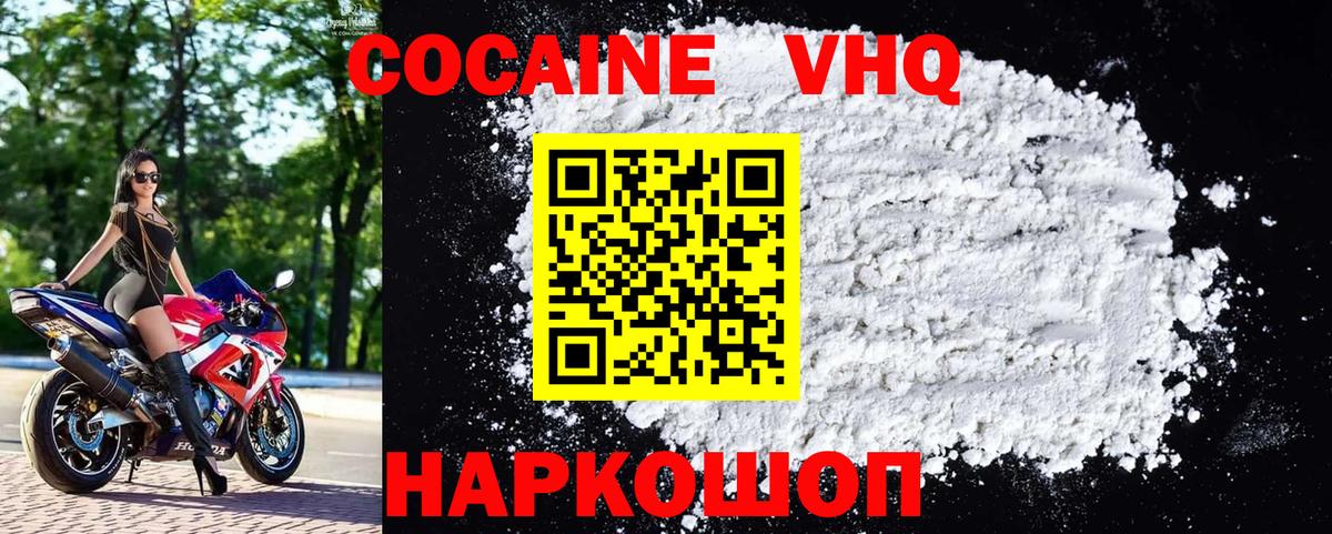 Cocaine VHQ Светлоград