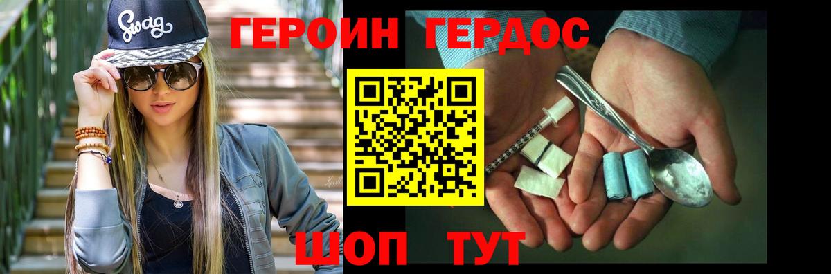 ГЕРОИН Heroin Светлоград