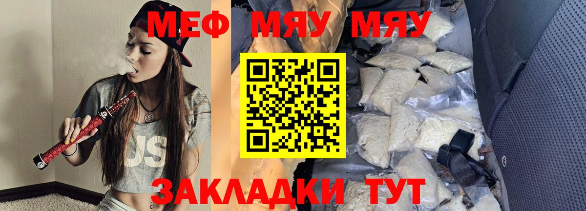 МЯУ-МЯУ кристаллы  Вход с VPN  МЯУ-МЯУ  Светлоград  Мефедрон mephedrone 