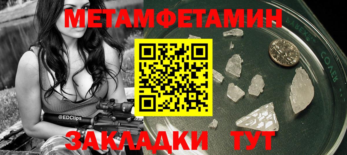 МЕТАМФЕТАМИН Methamphetamine Светлоград